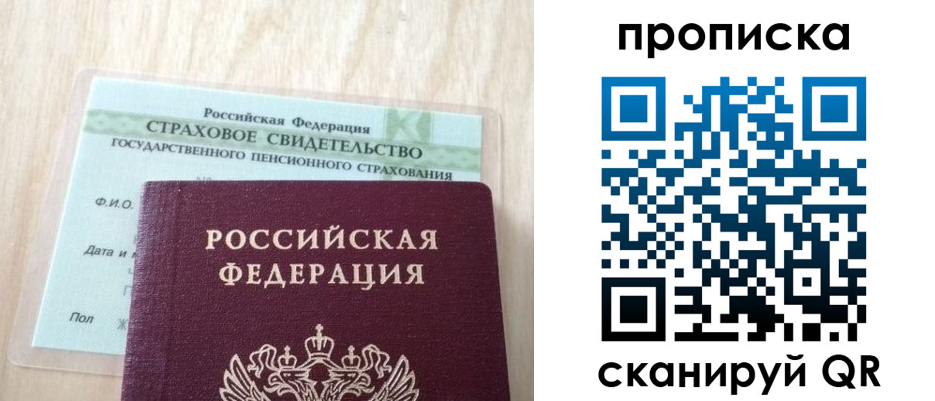 прописка 2025 в Баймаке
