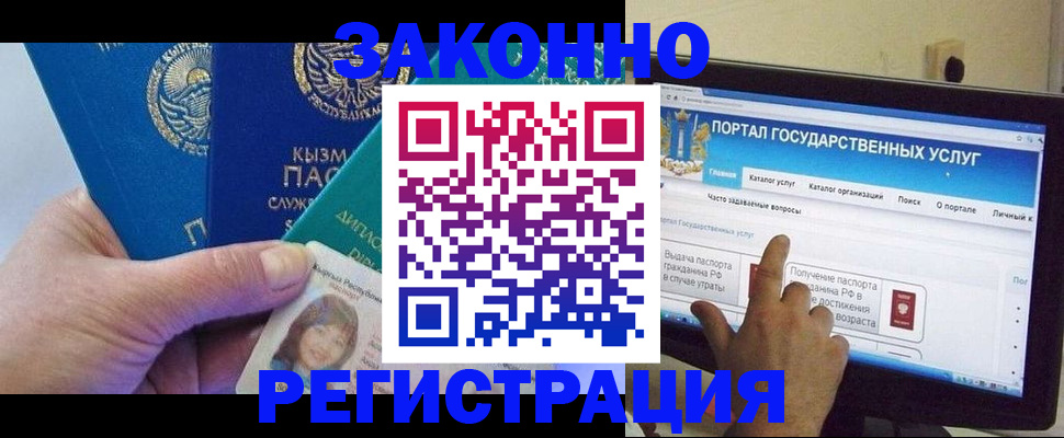 временная регистрация госуслуги в Баймаке