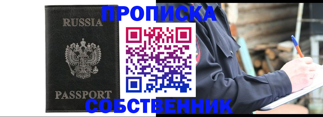 прописка штамп в Баймаке