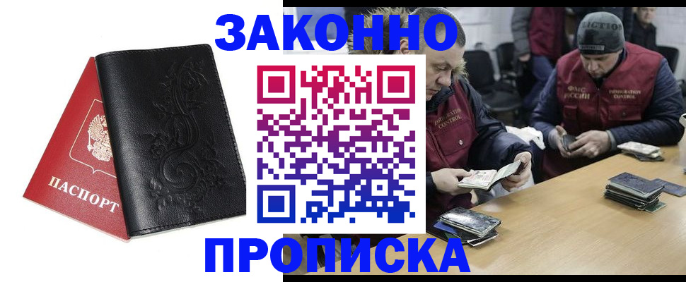 временная регистрация в Баймаке