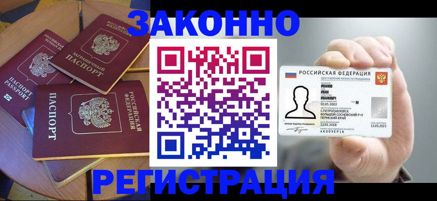 прописка для кредита в Баймаке