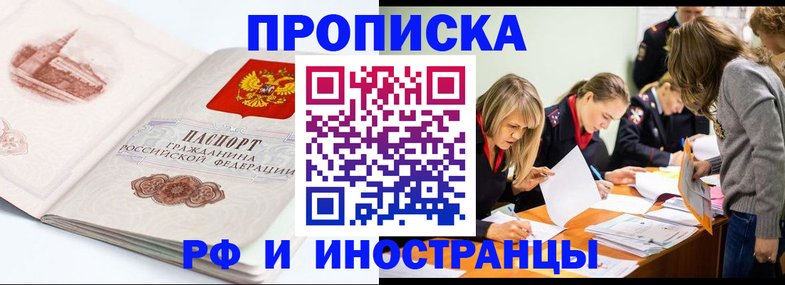 временная регистрация купить в Баймаке